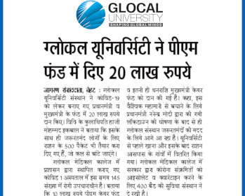 Glocal university has given 20 lakh in PM fund