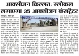 Glocal University Plant 35 Oxygen concentrator